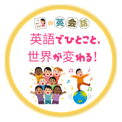 Cel 先生