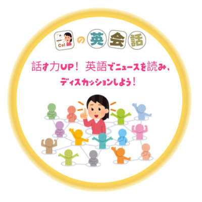 Cel 先生