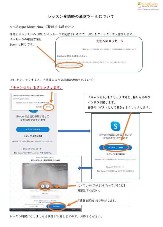 Skype Meet Nowでレッスンをする場合