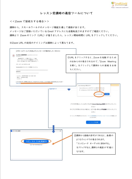 Zoomでレッスンをする場合