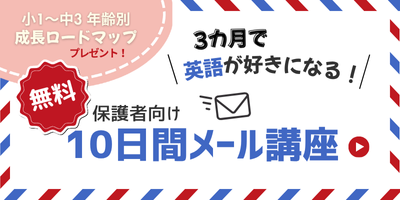 メール講座登録