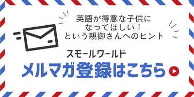 メルマガ登録