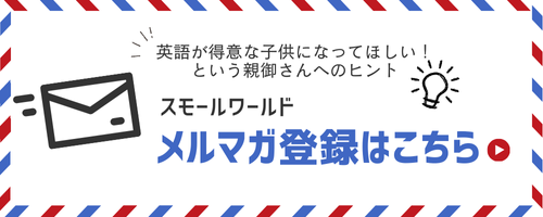 メルマガ登録