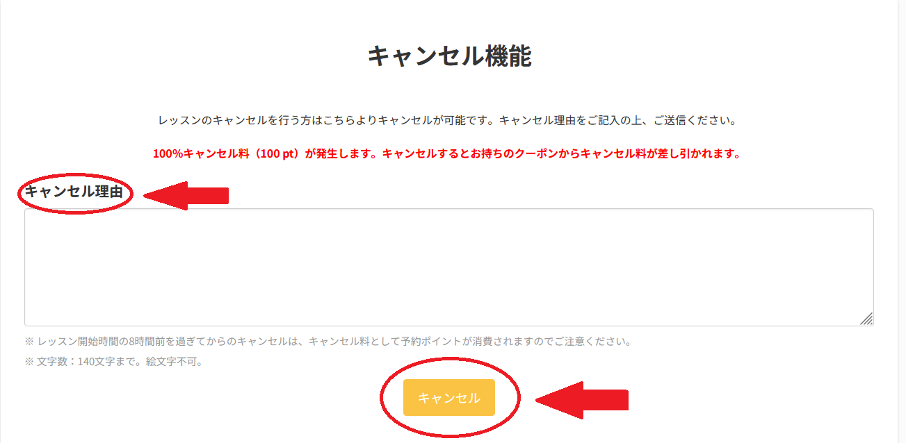 キャンセル画面