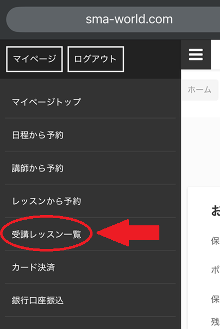 スマホメニュー画面