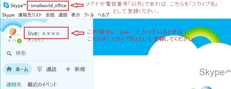 自分のskype Idが分からないのですが 2018年11月更新 スモールワールド英会話 公式ブログ