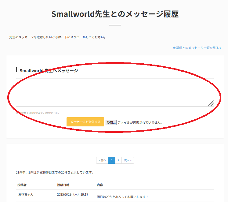 講師へのメッセージ欄