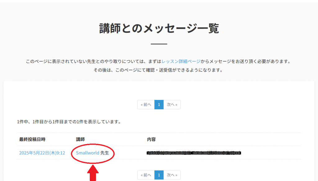 メッセージ一覧