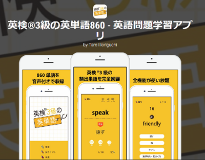 英検3級の英単語860