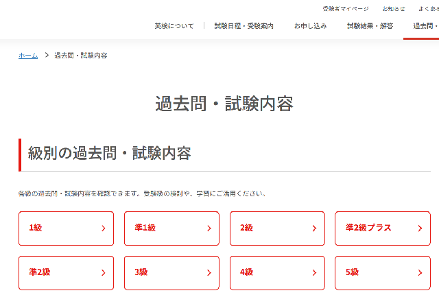 公式サイト過去問