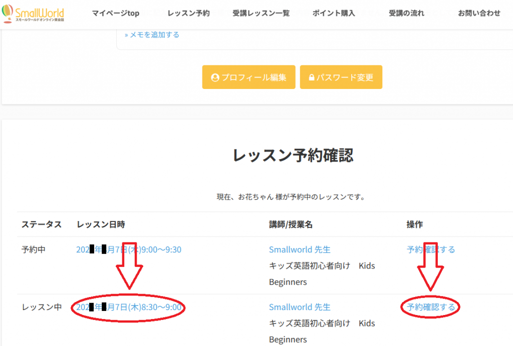 予約確認ボタン
