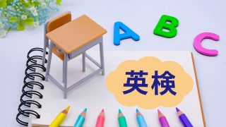 英検イメージ