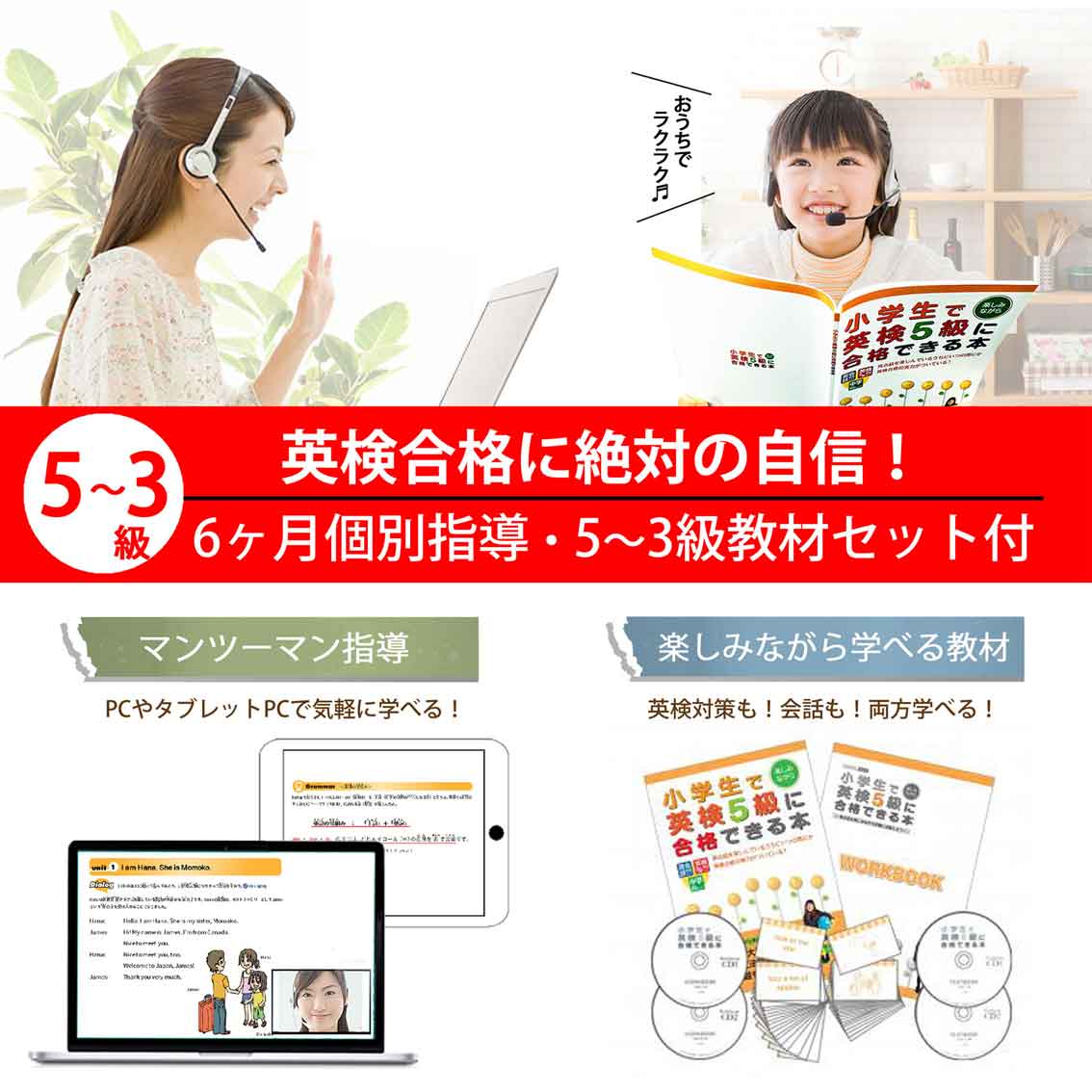 英検+英会話レッスン