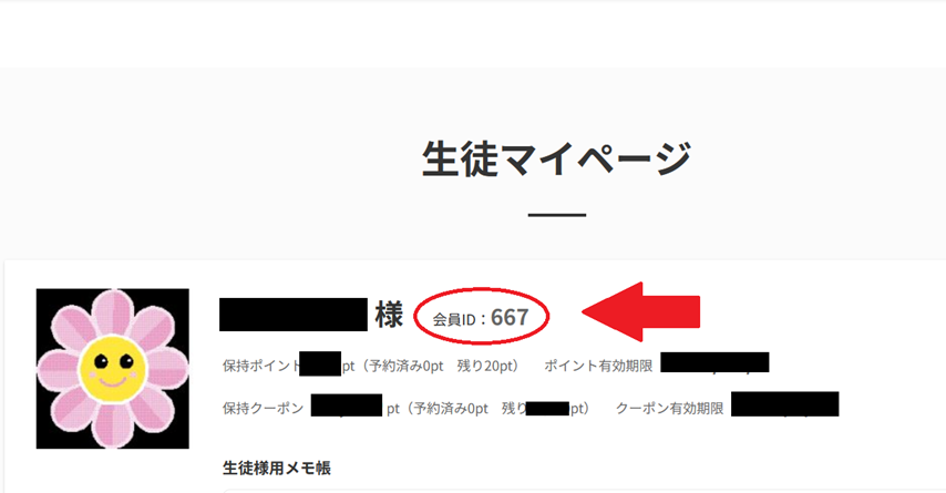 会員IDの位置（ニックネーム右側の数字）