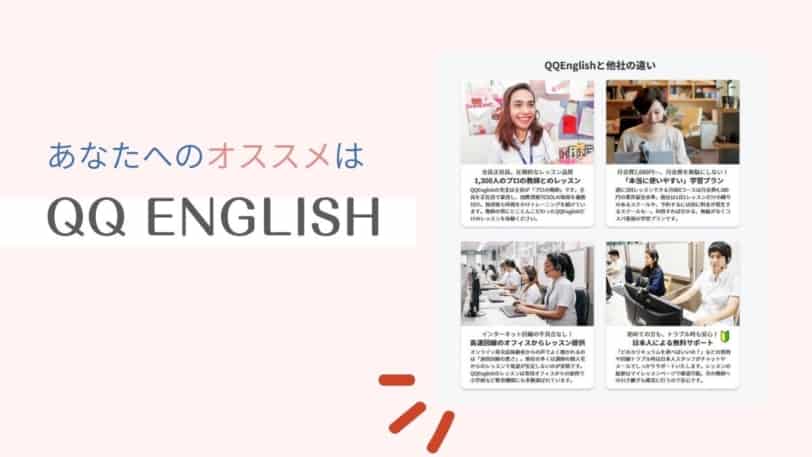 qq english recommend