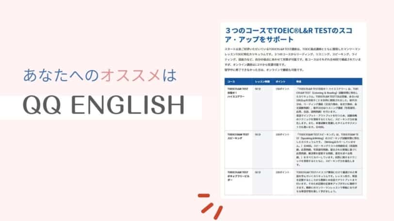 qq toeic recommend
