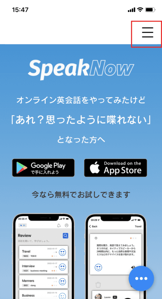 SpeakNow 公式サイト