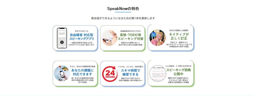 Speaknow 添削