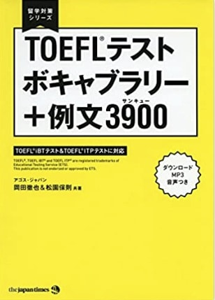 TOEFL(R)テスト ボキャブラリー+例文3900