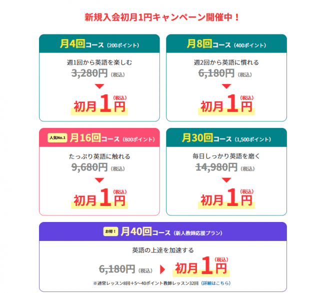 QQEnglishキャンペーン