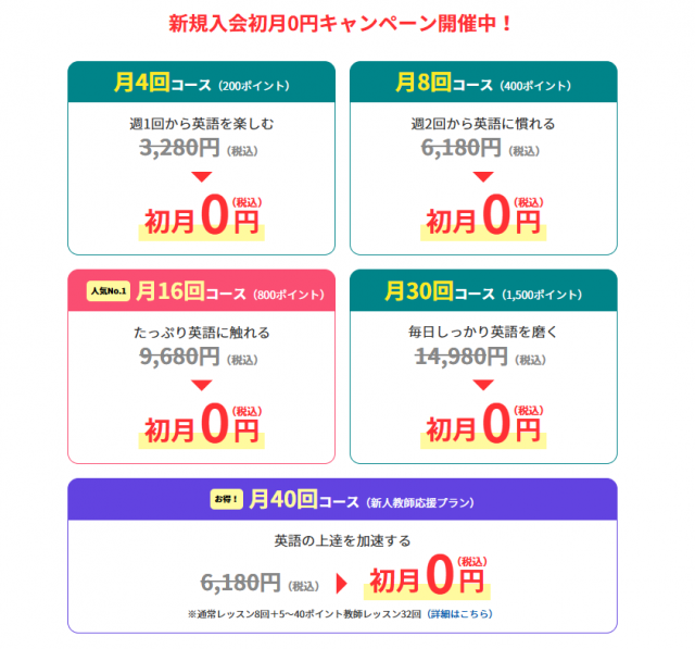 QQEnglishキャンペーン