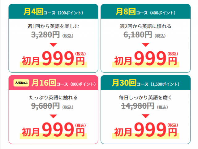 QQイングリッシュ,キャンペーン
