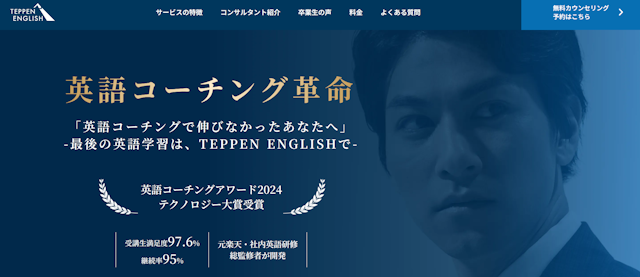 TEPPEN ENGLISH特徴