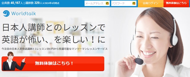 ワールドトーク