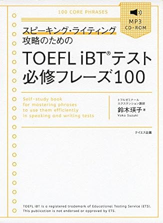TOEFL ibt 対策に超おすすめしたい参考書・問題集・教材30選を完全 