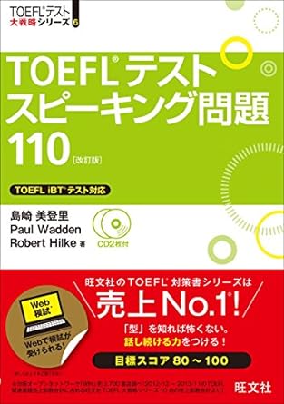 TOEFL ibt 対策に超おすすめしたい参考書・問題集・教材30選を完全 