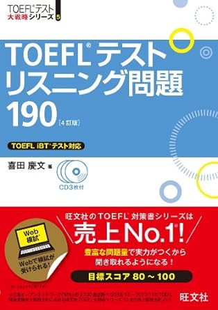 TOEFL ibt 対策に超おすすめしたい参考書・問題集・教材30選を完全 