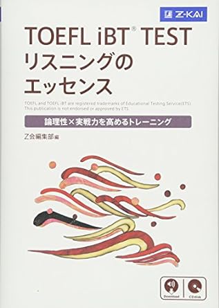 TOEFL ibt 対策に超おすすめしたい参考書・問題集・教材30選を完全 
