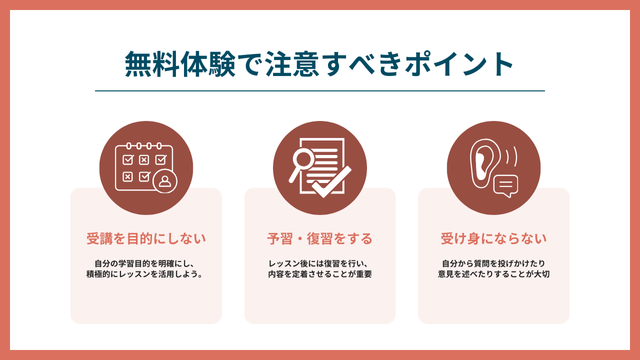 無料体験でオンライン英会話を受ける時に注意すべきポイント