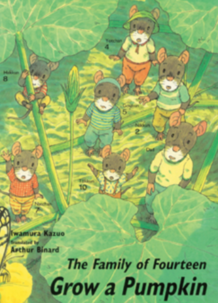 The Family of Fourteen Grow a Pumpkin（14ひきのかぼちゃ・英語版）