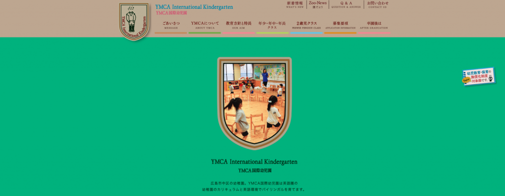 YMCA国際幼稚園