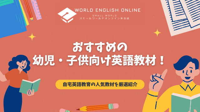 子供向け英語学習グッズ