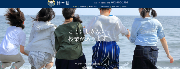 鈴木塾