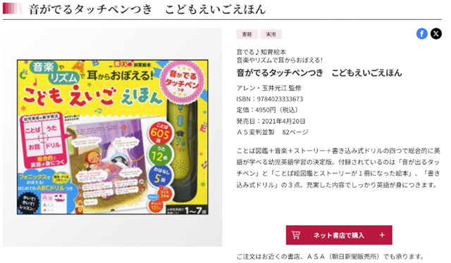 音が出るタッチペン付き こどもえいごえほん