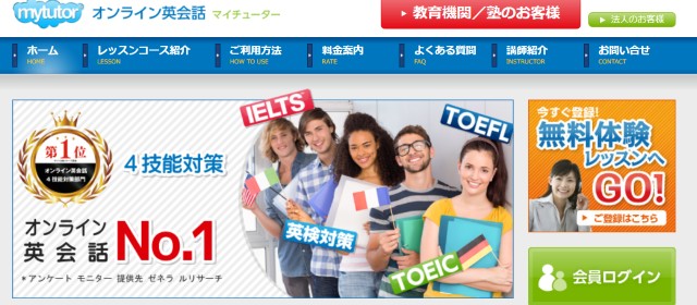 mytutor（マイチューター）