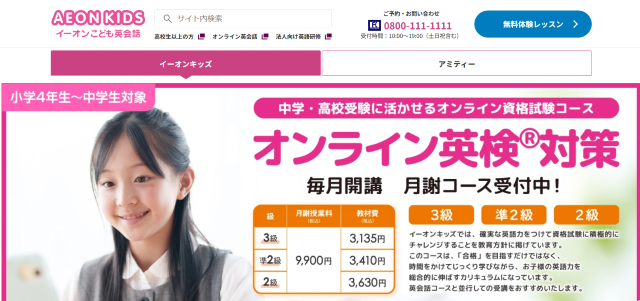 イーオンキッズ