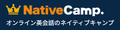ネイティブキャンプ
