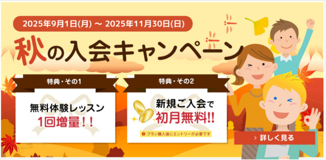 エイゴックス キャンペーン