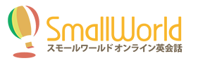 スモールワールド