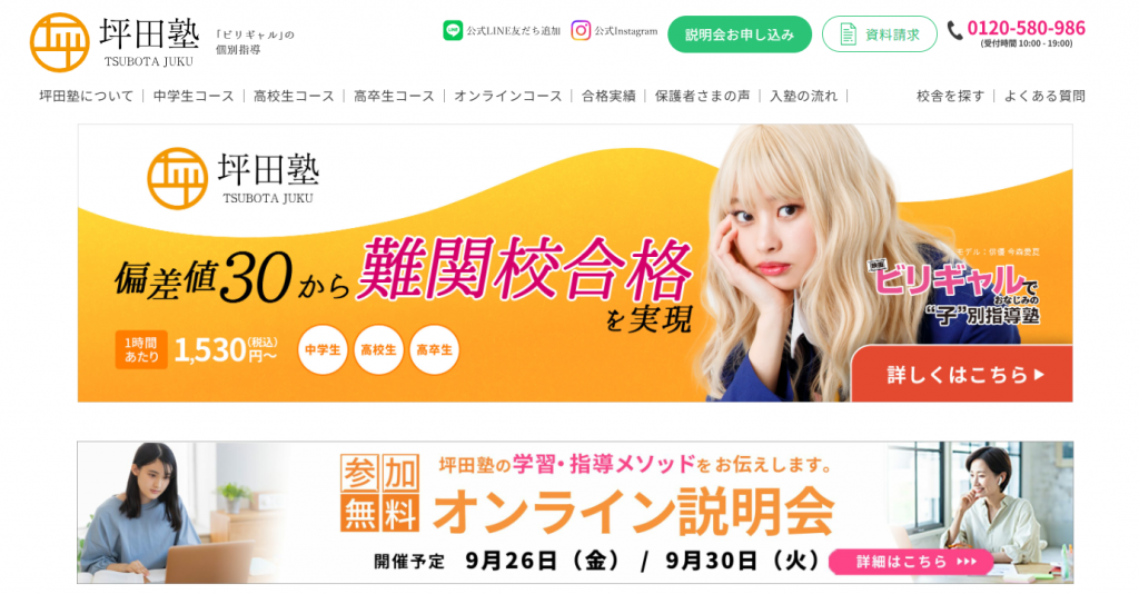 坪田塾