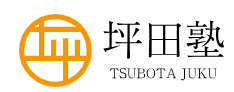 坪田塾