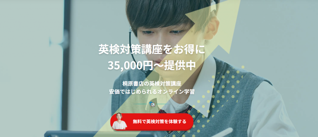 桐原書店のオンライン英会話「KIRIHARA-Online-Academy」