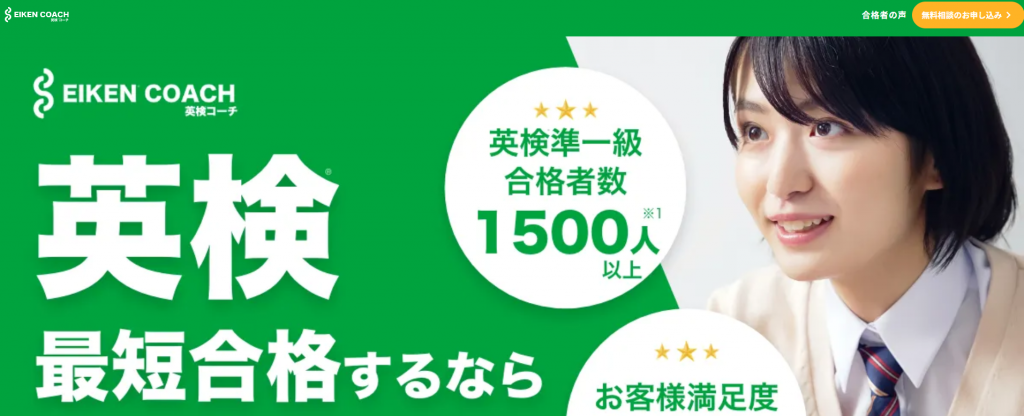 英検コーチ