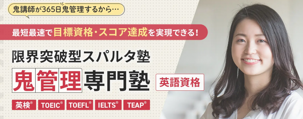 鬼管理専門塾