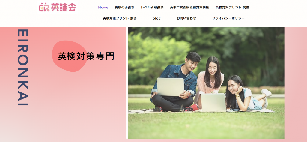 英論会