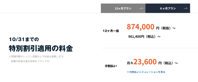 トライズ 無料カウンセリング予約で最大29％OFF 料金